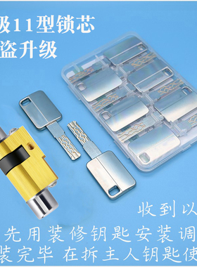 11型C级精品锁芯 B2铸诚飞云春天星月神防盗门 B64B23B26B10B15锁