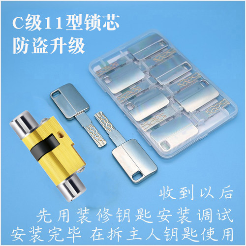 C级11型星月神防盗门锁芯