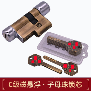 升级版 老式 防盗门锁芯13型 A29通用型86长 K26 C级磁悬浮子母珠锁