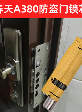 春天A380防盗门11型加长B73锁芯C级升级版叶片多轨道铜锁芯子母锁