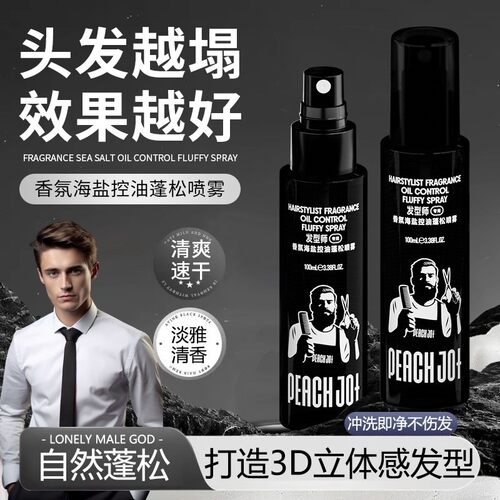 男女通用大吉岭茶头发蓬松水喷雾干发胶定型不发硬桃作免洗去油