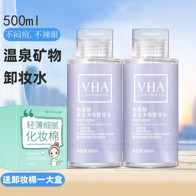 面部清洁氨基酸卸妆水滋润卸妆液 三合一温和深层卸妆液按压瓶图片