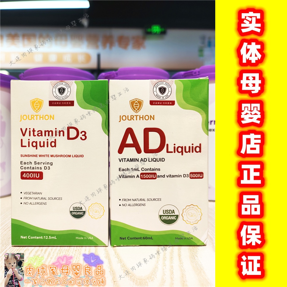 实体母婴店由享VD3维生素D3AD