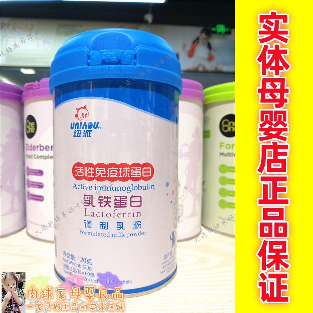 咨询活动实体店正品纽派乳铁蛋白