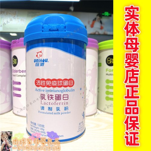 咨询活动实体店正品纽派乳铁蛋白