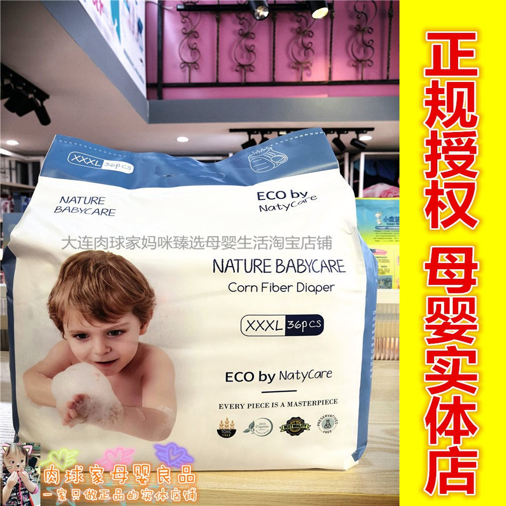正品 尼塔NatyCare极光系列纸尿裤尿不湿S~XL 拉拉裤L~4XL全码