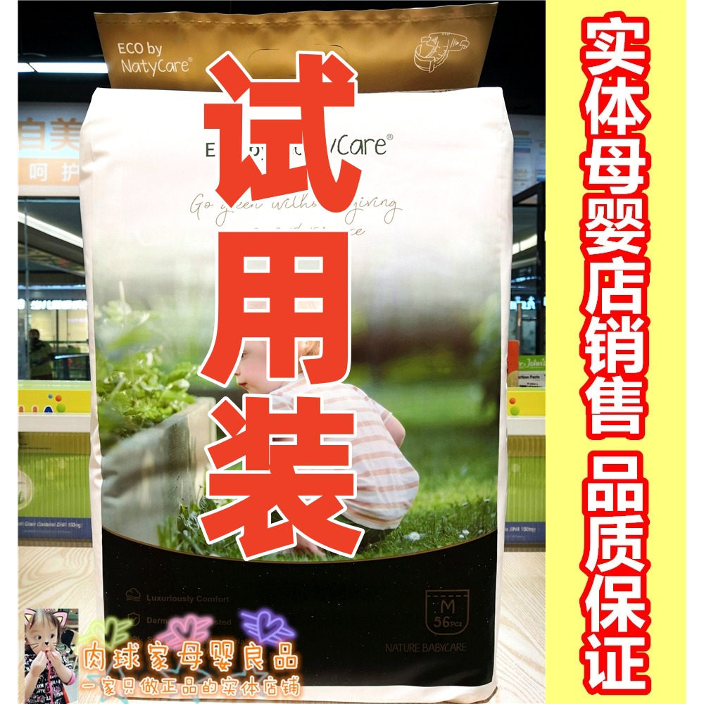 尼塔黑标纸尿裤拉拉裤试用装体验