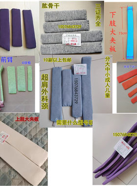 医用木质骨折固定夹板上下肢胫腓