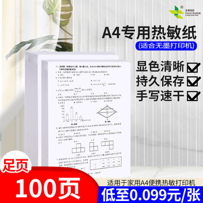 A4热敏速干打印纸,a5热敏纸，单张款a4热敏打印纸，卷式a4热敏纸