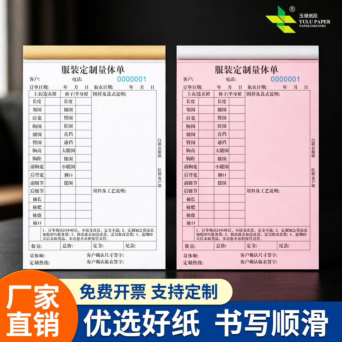 服装定制量体单一联二联图片