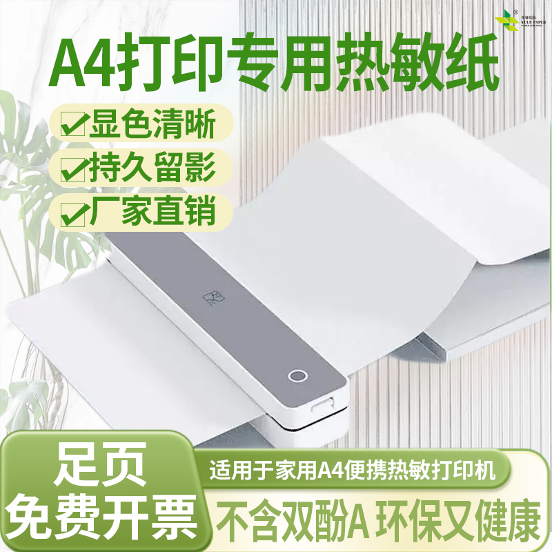 爱立熊热敏a4打印纸速干折叠