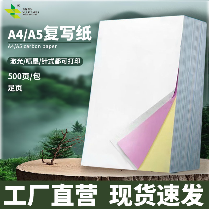 玉禄纸品三联a4打印纸散页款,二联a4复写纸散页空白,a3三联散页