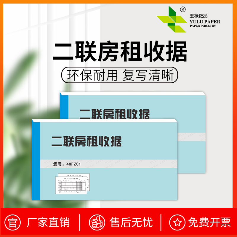 玉禄纸品房租水电收租本二联房东收租本收款单三联专用出租屋收据通用