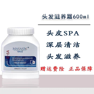 玛萨仕克MASASIC 头皮清洁套装 滋养毛囊 污渍导出液 滋养霜