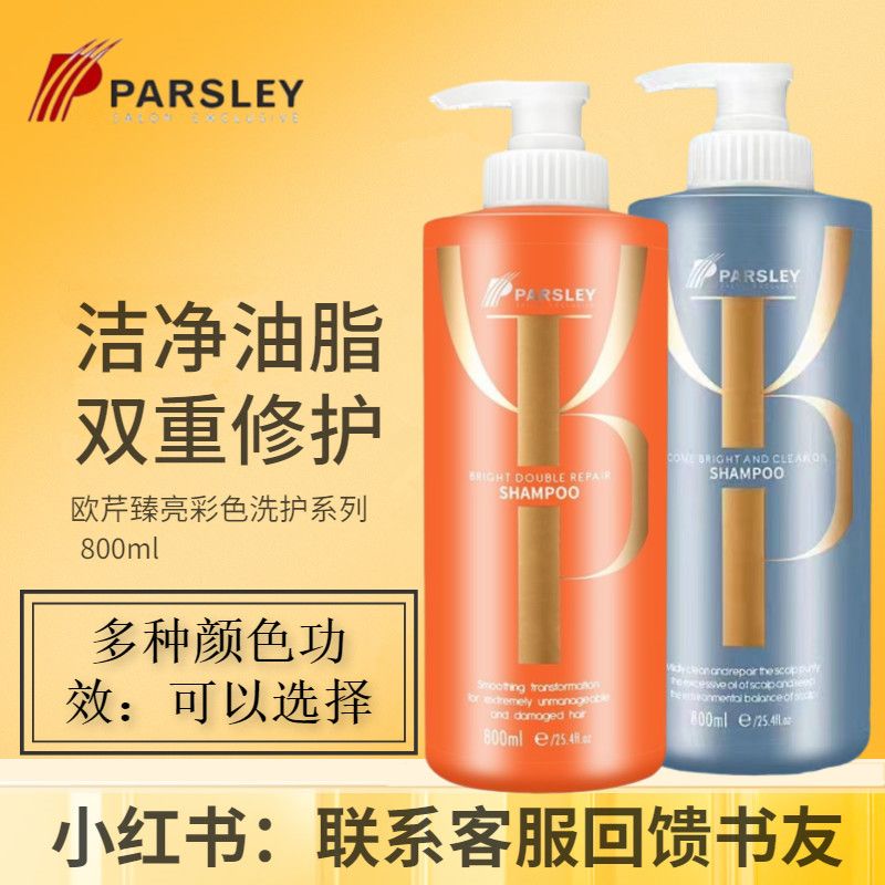 PARSLEY原装官方正品欧芹洗发水发膜阳光蓬松止痒去屑润发控油