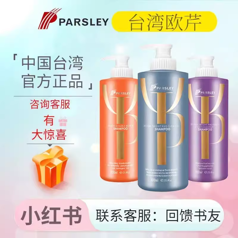 PARSLEY原装官方正品欧芹洗发水发膜阳光蓬松止痒去屑润发控油