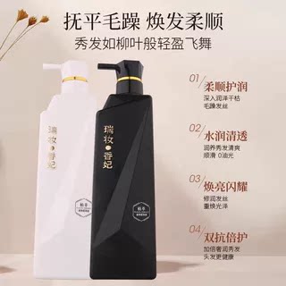 瑞妆香妃洗发水液护发素烫染修护受损护卷锁色毛鳞修护霜补水精华