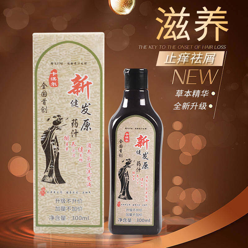 健发元卡淇尔洗发水去屑止痒除螨虫头皮藓洗头膏头皮屑神器控油