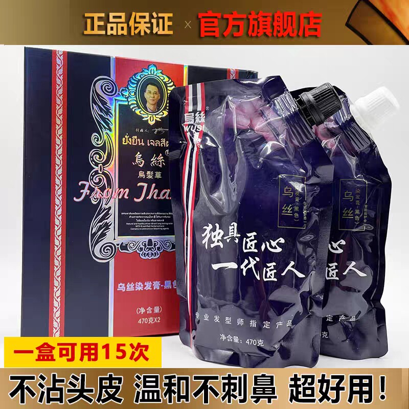 皇室乌发草乌丝黑油 不沾头皮染发剂清水植物焗油膏覆盖白发正品