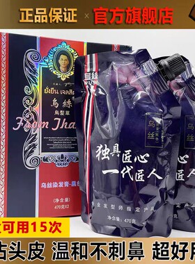 皇室乌发草乌丝黑油 不沾头皮染发剂清水植物焗油膏覆盖白发正品