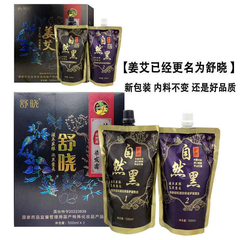 纯天然澜源染发膏不掉色理发店正品专用永久批发新款黑油植物不粘