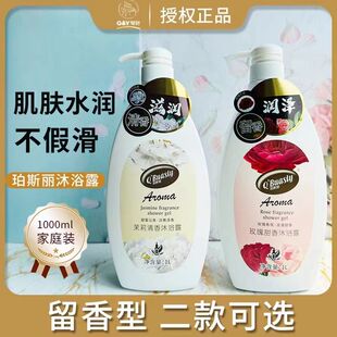 琴叶珀斯丽玫瑰沐浴露玫瑰香氛浪漫甜香清爽保湿持久留香所沃
