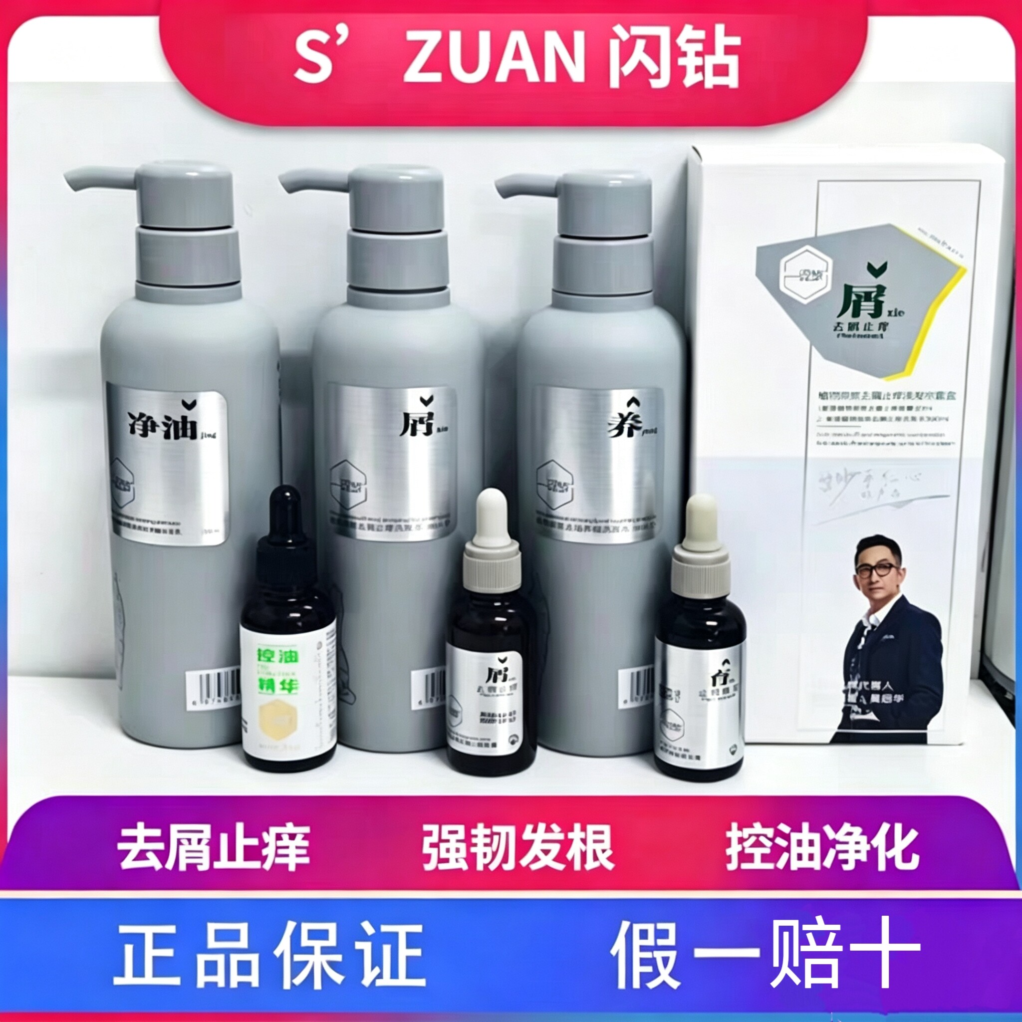 闪钻植物原浆止脱防脱控油去屑净油养根洗发水头皮护理套盒