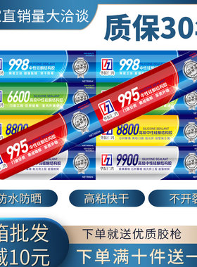 结构胶995中性硅酮耐候胶强力建筑用外墙防水门窗专用白色玻璃胶