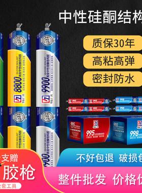 995中性硅酮结构胶门窗幕墙