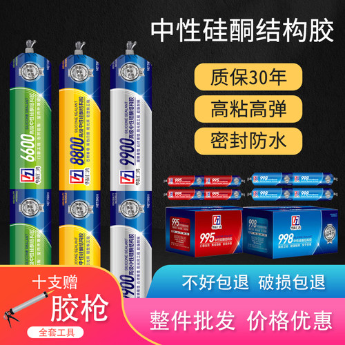 995中性硅酮结构胶门窗幕墙