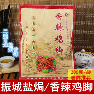 广东梅州小吃200g振城盐焗香辣鸡爪客家特产食品梅县凤爪鸡脚熟食