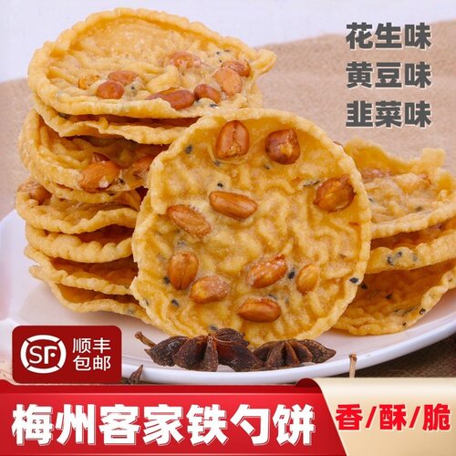 梅州客家特产油炸锅巴酥脆铁勺饼
