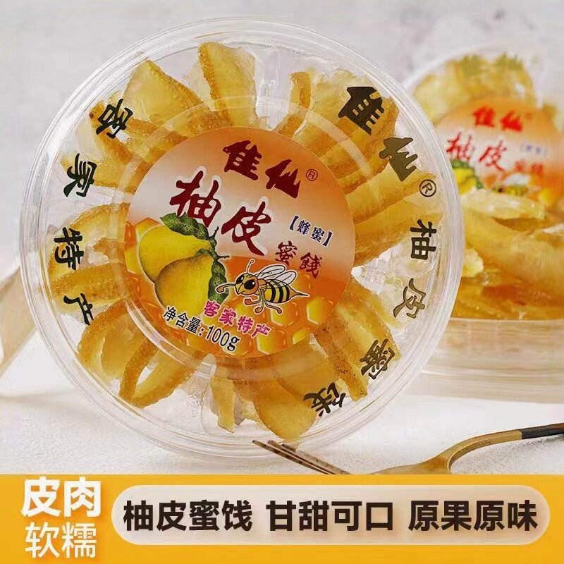 梅州客家特产佳仙柚皮糖蜜饯果脯沙田柚子皮干零食蜂蜜味经典原味