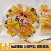 梅州客家特产佳仙柚皮糖蜜饯果脯沙田柚子皮干零食蜂蜜味经典 原味
