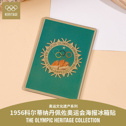 【奥运文化遗产系列】1956年科尔蒂纳丹佩佐冬奥会海报磁吸冰箱贴