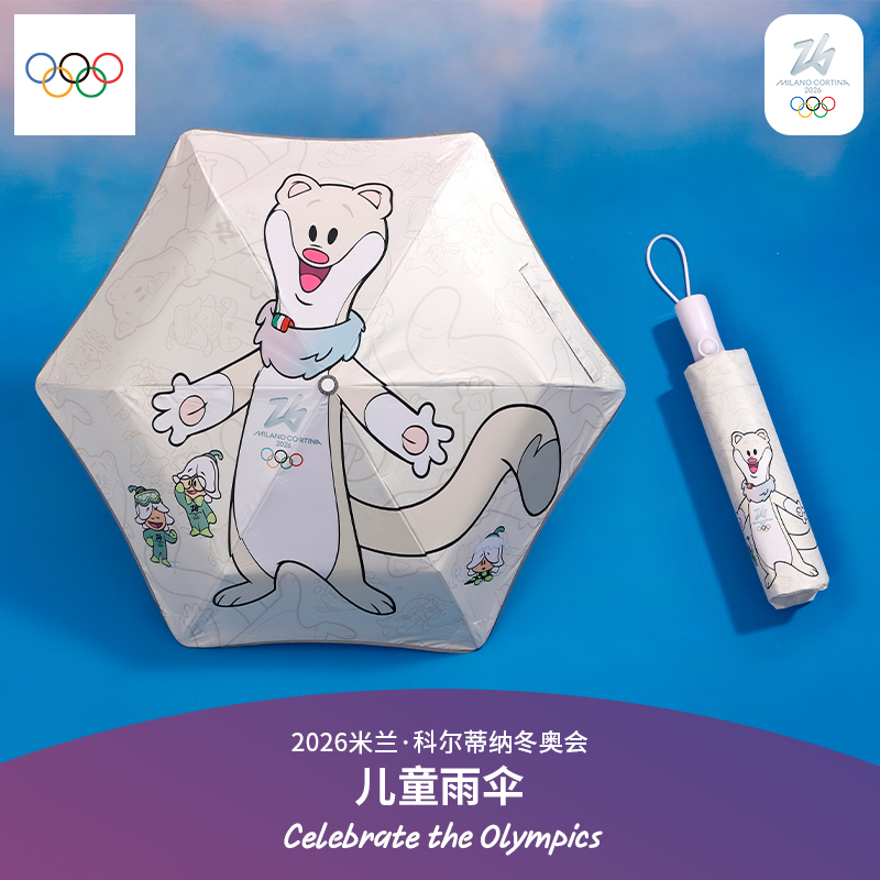 【奥运周边】2026冬奥会晴雨两用全自动防回弹儿童专用雨伞男女孩