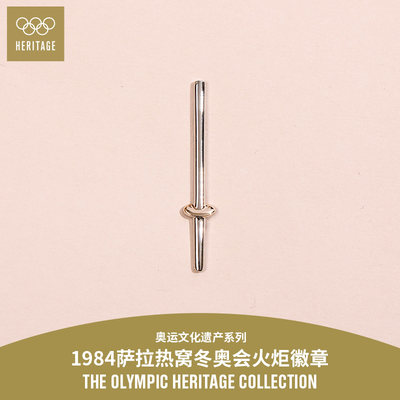 【奥运文化遗产系列】1984年萨拉热窝冬奥会火炬纪念金属徽章胸针