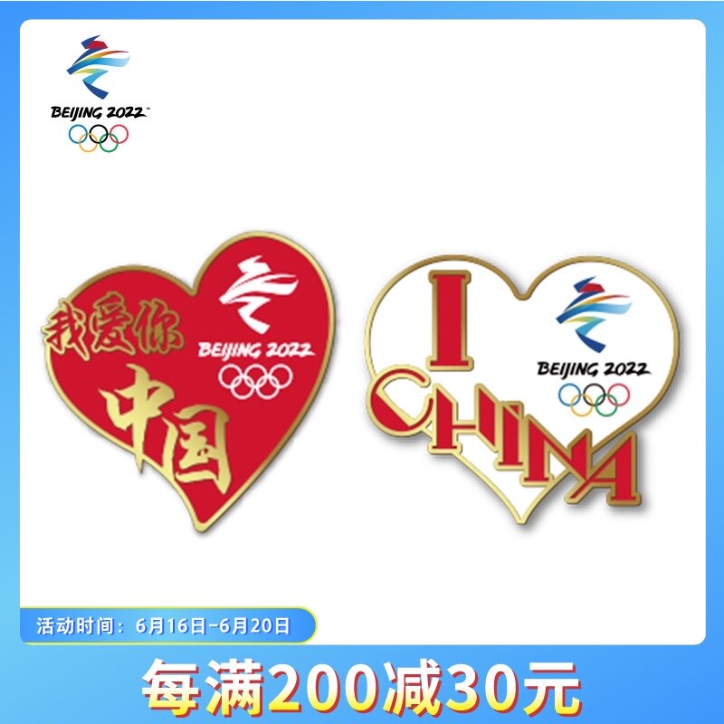 “我爱你中国”徽章北京2022年冬奥会收藏纪念在类目 节庆用品/礼品, 文化创意用品, 文化创意邮册/出版物/徽章中 - 来自Buy2taobao.com提供专业的淘宝代购服务