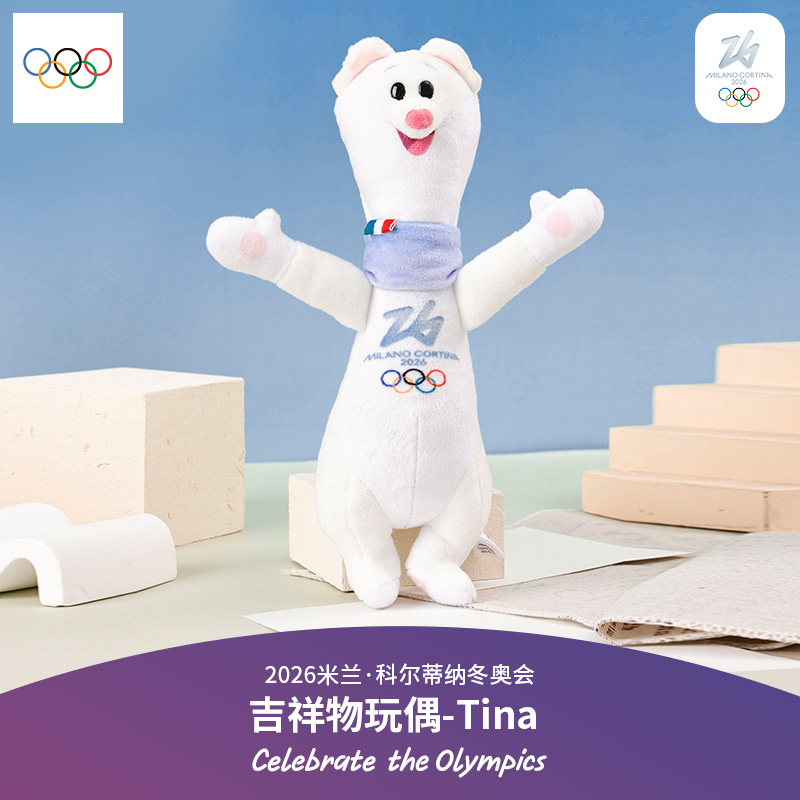 【超级发布】奥林匹克2026冬奥会吉祥物毛绒玩具偶钥匙扣包包挂件