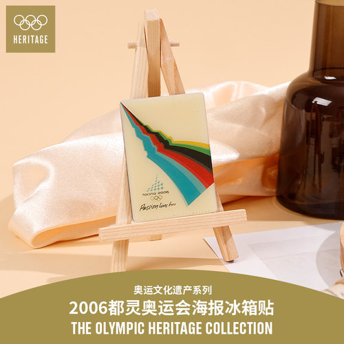 【奥运文化遗产系列】2006年都灵冬奥会海报磁吸冰箱贴