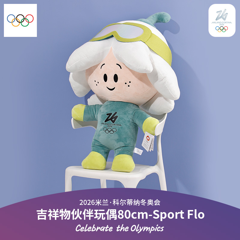 【奥运周边】2026年冬奥会吉祥物伙伴SPORT FLO大毛绒玩偶80cm