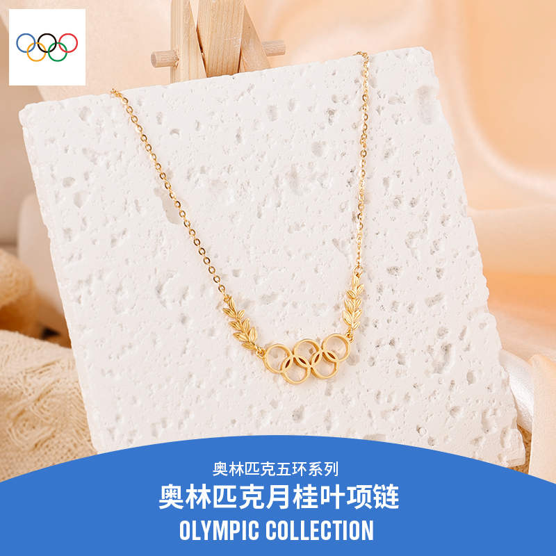 【奥运周边】26冬奥会五环月桂叶银镀金24K项链气质轻奢锁骨链