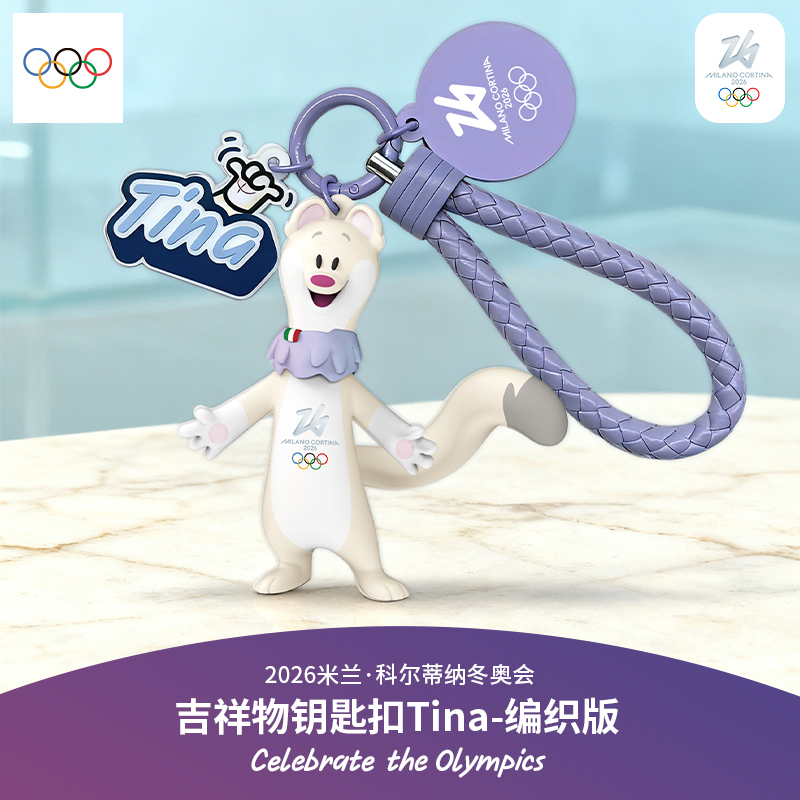 【奥运周边】奥林匹克2026冬奥会吉祥物手办挂件钥匙扣送女生礼物