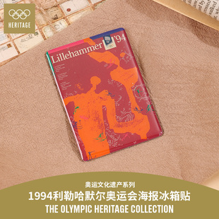 【奥运文化遗产系列】1994年利勒哈默尔冬奥会海报磁吸冰箱贴