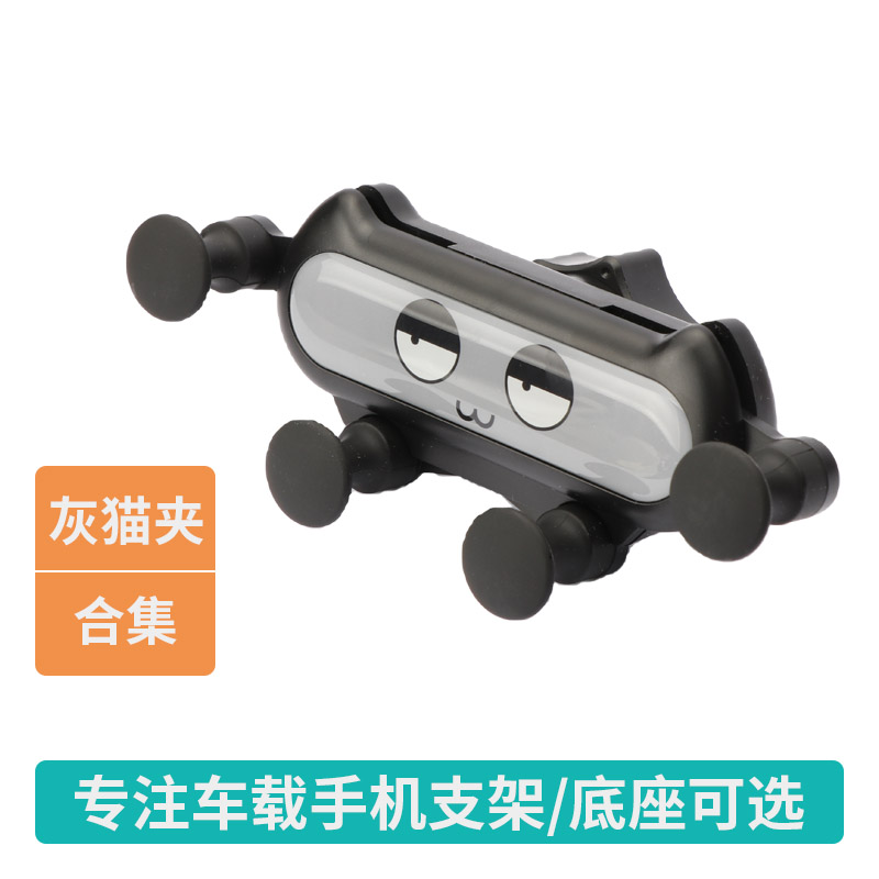 可爱创意车载手机支架
