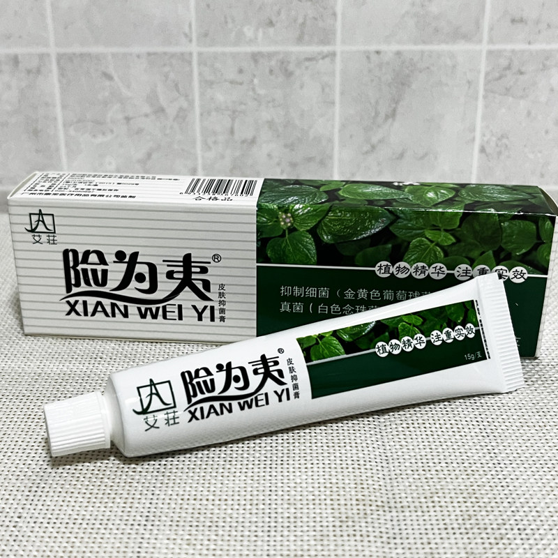 艾荘险为夷软膏15g 官方旗舰店正品