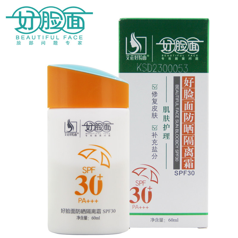 好脸面防晒隔离霜60ml 老牌子国货正品 官方旗舰店 学生军训户外