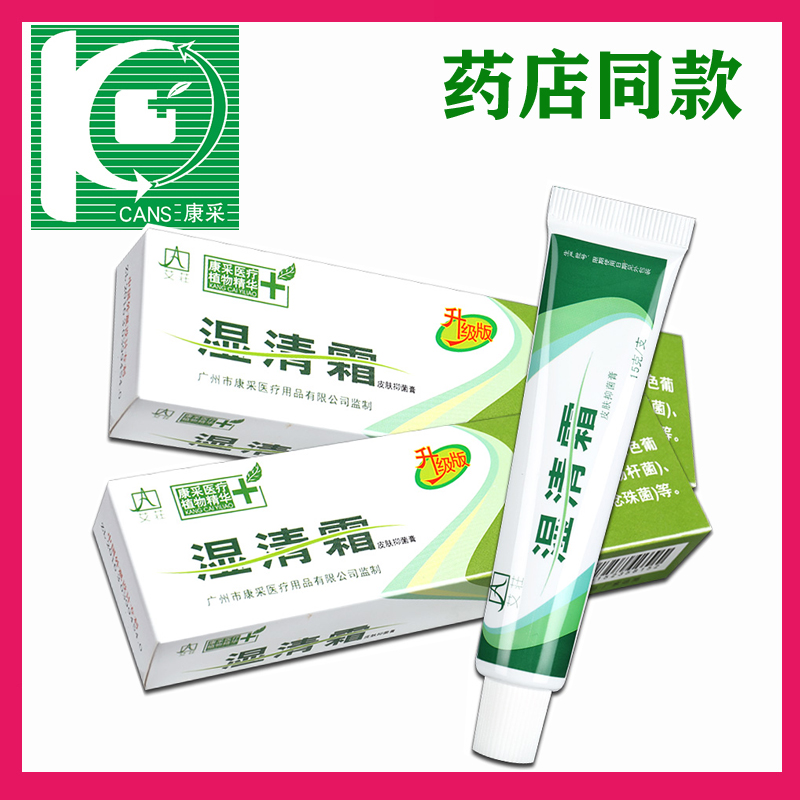 艾荘湿痒霜官方旗舰店正品