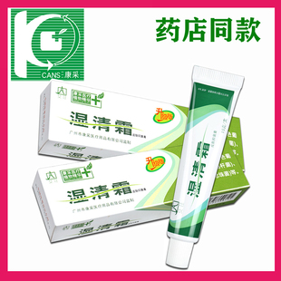 艾荘湿清霜剂15g原艾庄湿痒霜抑菌软乳膏