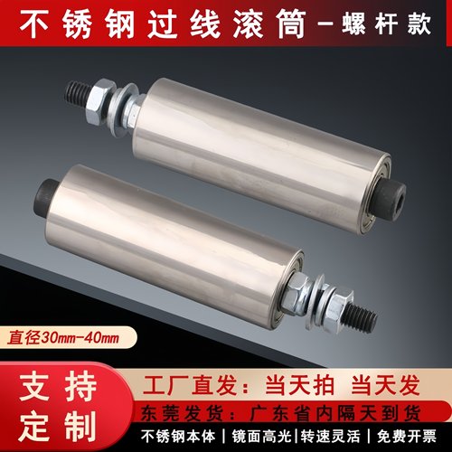 不锈钢导线柱滚筒托辊无动力小滚筒过线筒滚轮押出机绞线机导线筒